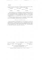Способ получения бета-нитроэтанола (патент 66229)