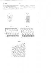Текстильный материал типа ткани и машина для его изготовления (патент 100687)