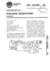 Цифровой телевизионный приемник (патент 1327807)