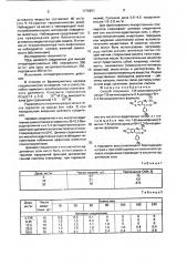 Способ получения 1-(4-аминофенил)-4-метил-7,8-метилендиокси- 3,4-дигидро-5н-2,3-бензодиазепина или его кислотно- аддитивных солей (патент 1779251)