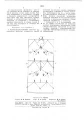 Трибоэлектростатический сепаратор для разделения зернистых минеральнб1х смесей (патент 187678)
