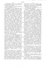 Устройство для считывания меток (патент 1301727)