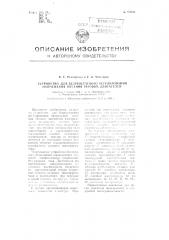 Устройство для безреостатного регулирования напряжения питания тяговых двигателей (патент 98028)