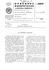 Зажимное устройство (патент 601119)