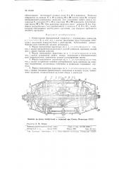 Планетарный фрикционный вариатор (патент 97459)
