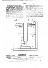 Установка для испытаний образцов на усталость (патент 1755110)