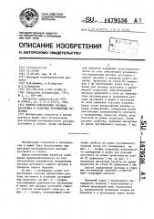 Способ определения распада аустенита в стальных протяженных изделиях (патент 1479536)