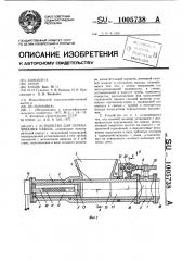 Устройство для перекачивания навоза (патент 1005738)