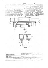 Устройство для бесстружечного резания древесины (патент 1497003)