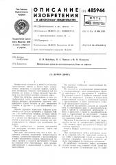 Буфер лифта (патент 485944)