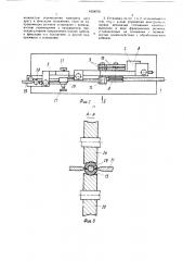 Установка для снятия оболочки с кабельной жилы (патент 1624576)