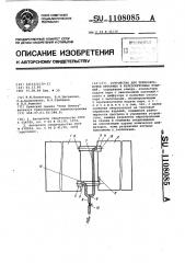 Устройство для термообработки бетонных и железобетонных изделий (патент 1108085)