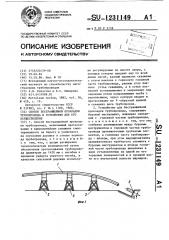 Способ бестраншейной прокладки трубопровода и устройство для его осуществления (патент 1231149)