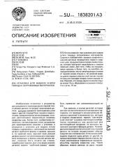 Упаковка для жидких и/или твердых загружаемых материалов (патент 1838201)