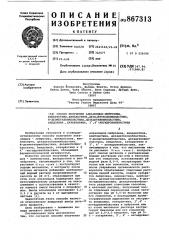 Способ получения алкалоидов-лейрозина,винкристина, винбластина,дезацетоксивинбластина,n-дезметилвинбластина, дезацетилвинбластина,виндолина,катарантина,3',4'- ангидровинбластина (патент 867313)