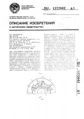 Составное зубчатое колесо (патент 1272042)