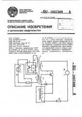 Преобразователь постоянного тока в постоянный (патент 1037389)