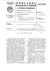 Пресс для правки валов (патент 831634)