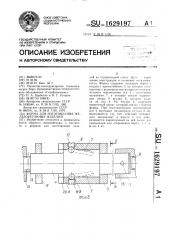 Форма для изготовления железобетонных изделий (патент 1629197)