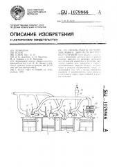 Способ работы многоцилиндрового двигателя внутреннего сгорания (патент 1079866)