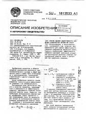 Способ оценки эффективности смешения компонентов зернистой смеси (патент 1813533)