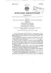 Камерный фильтр-пресс (патент 126420)