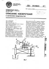 Манипулятор (патент 1618641)