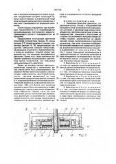 Пьезоэлектрический двигатель (патент 1831760)