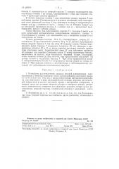 Устройство для извлечения и транспортирования анодных штырей алюминиевых электролизеров (патент 120914)
