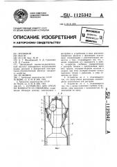 Устройство для откачки жидкости из скважины (патент 1125342)