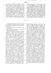 Жидкостно-газовый эжектор (патент 1566099)