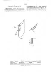 Направляющая лопатка турбомашины (патент 354166)