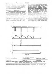 Генератор напряжения пилообразной формы (патент 1594678)