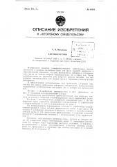 Автопогрузчик (патент 80592)