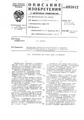 Устройство для отмера длин сортиментов (патент 695812)