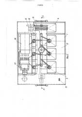 Автомат для химической обработки фотопленок (патент 1700528)