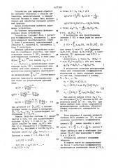 Устройство для цифровой обработки сигналов (патент 1427388)