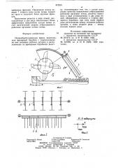Почвообрабатывающая фреза (патент 812201)