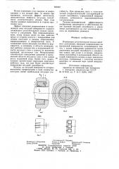 Плавающее уплотнительное кольцо щелевого уплотнения (патент 922387)
