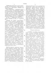 Комбайн для уборки сельскохозяйственных культур (патент 1510765)