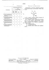 Гербицид (патент 370753)