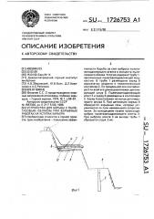Устройство для борьбы с пылегазовым облаком при взрывных работах на уступах карьера (патент 1726753)