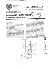 Буй с регулируемой плавучестью (патент 1199701)