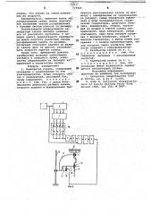 Калибратор капель (патент 717545)