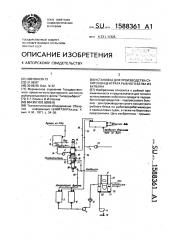 Установка для производства сухого концентрата рыбного белка из бульона (патент 1588361)