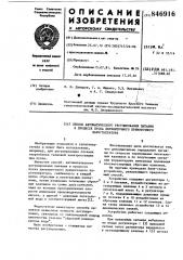 Способ автоматического регулированияпитания b процессе пуска двухниточногопрямоточного парогенератора (патент 846916)