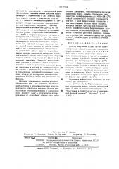 Способ получения чугуна (патент 507652)