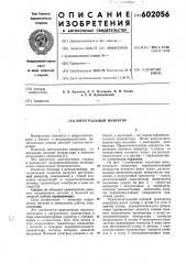 Интегральный инвертор (патент 602056)
