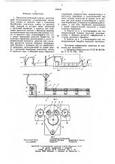 Хлопкоочистительный агрегат (патент 609784)