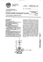 Способ голографического контроля однородности физико- механических свойств материалов (патент 1702172)